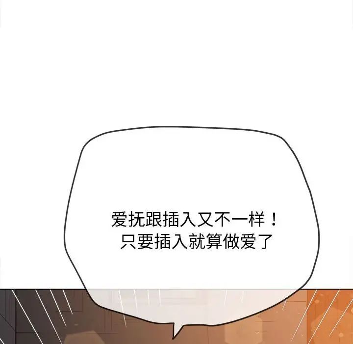 难缠小恶女第183话