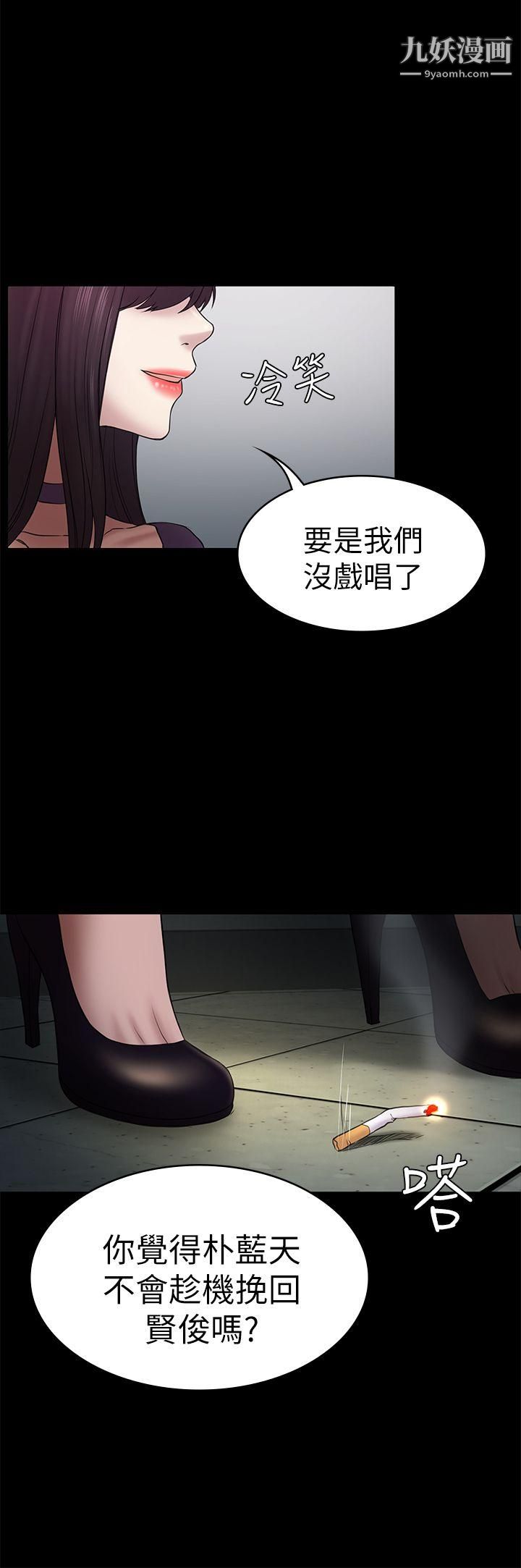 初恋陷阱第48话-出现在派对里的不速之客