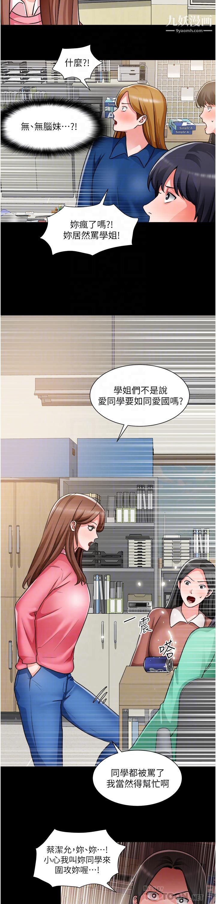 诚征粗工第46话-佑骏争夺战