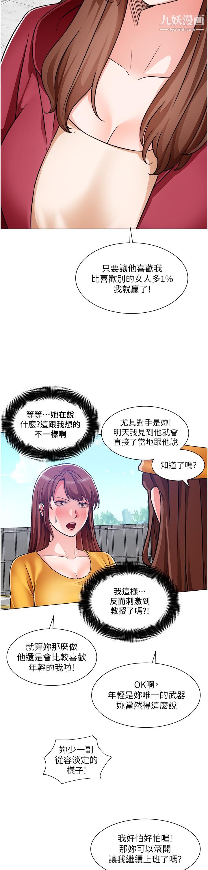 诚征粗工第46话-佑骏争夺战