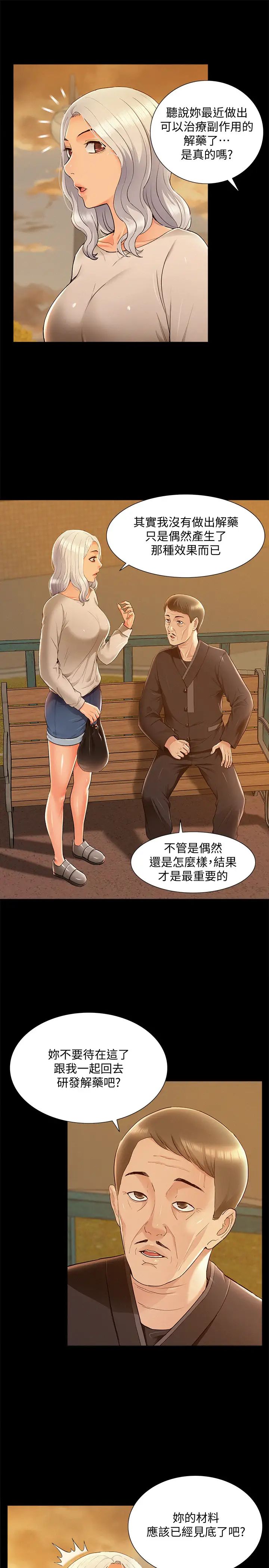 难言之隐第53话-晕船的以然