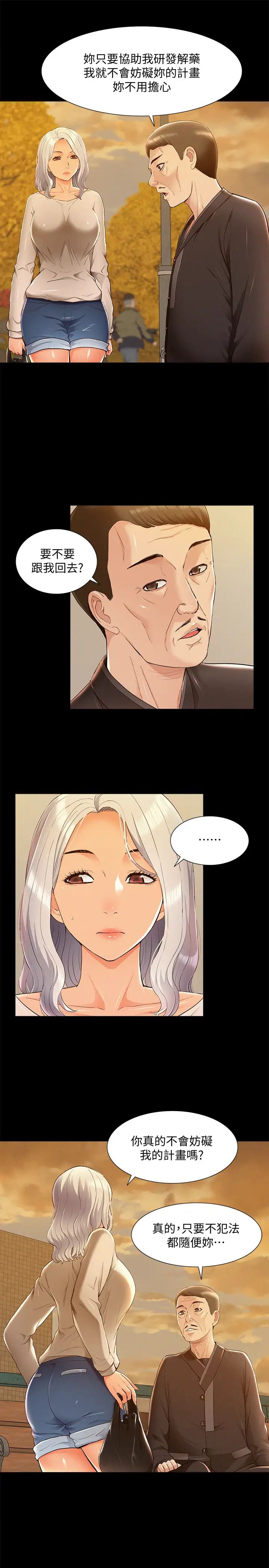 难言之隐第53话-晕船的以然