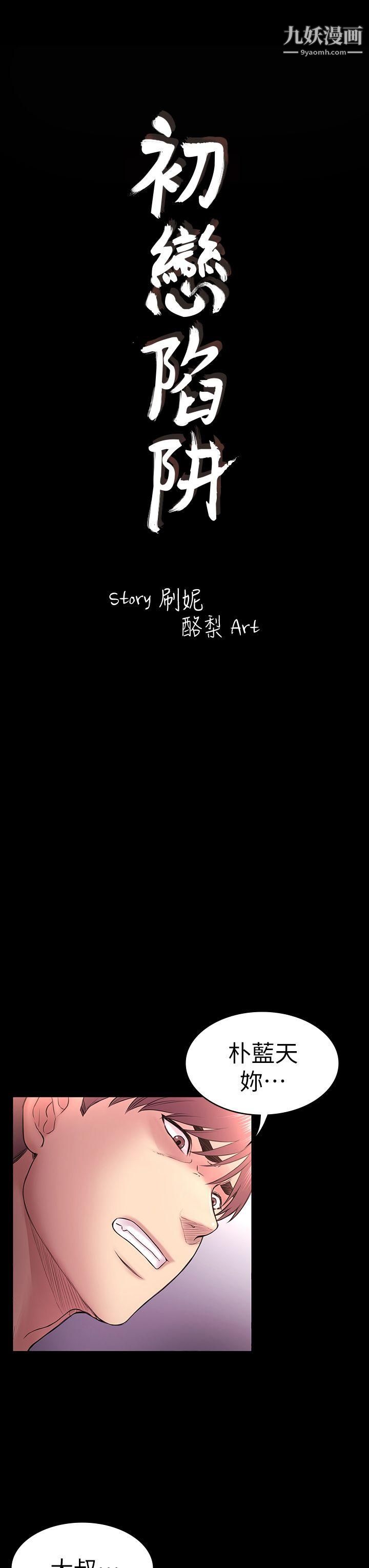 初恋陷阱第50话-得知真相的贤俊