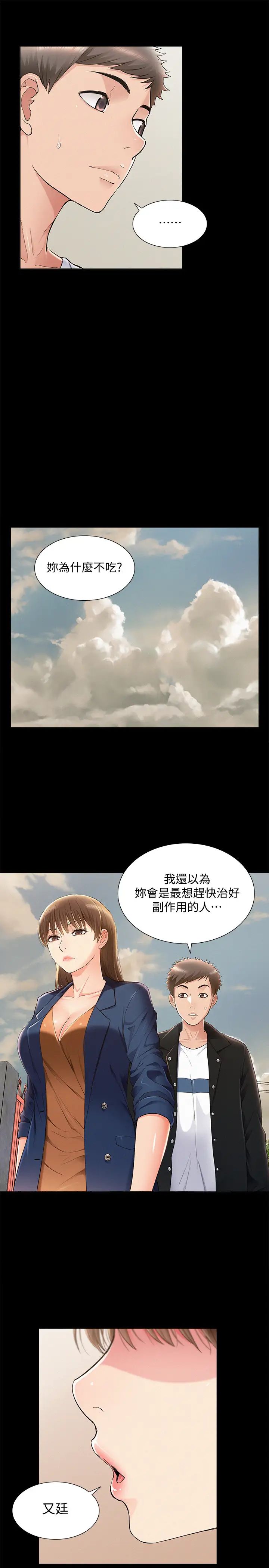 难言之隐第53话-晕船的以然