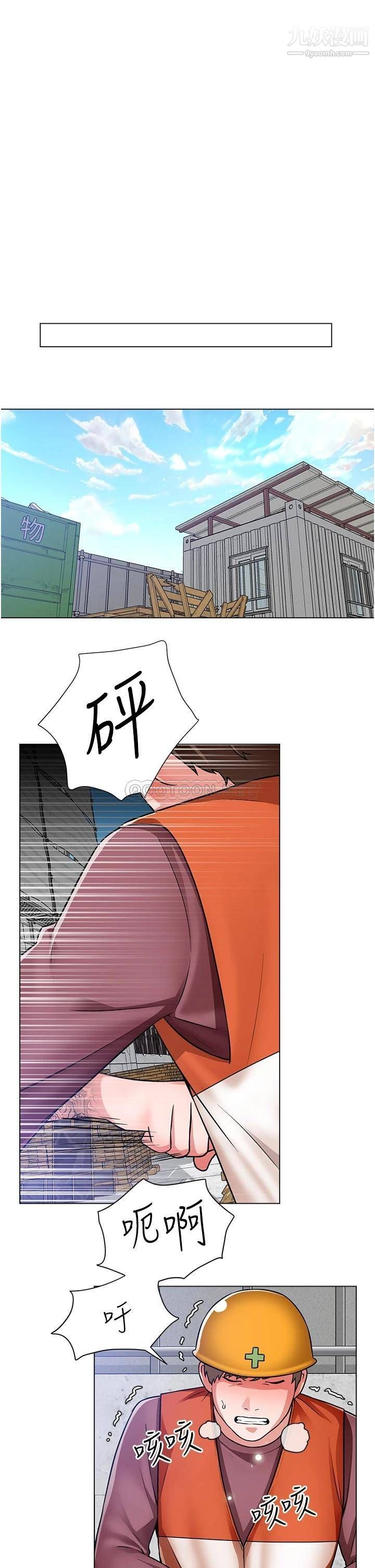 诚征粗工第47话-充满刺激的工地告白