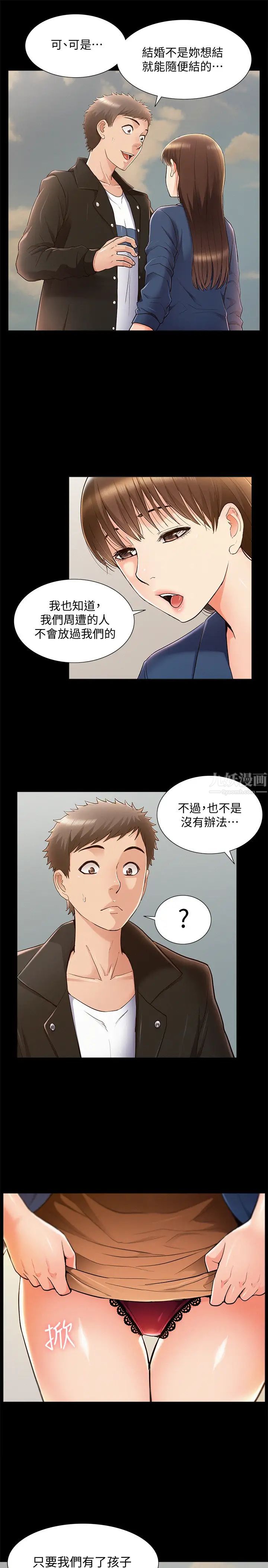 难言之隐第53话-晕船的以然