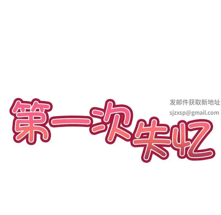 第一次失忆第25话