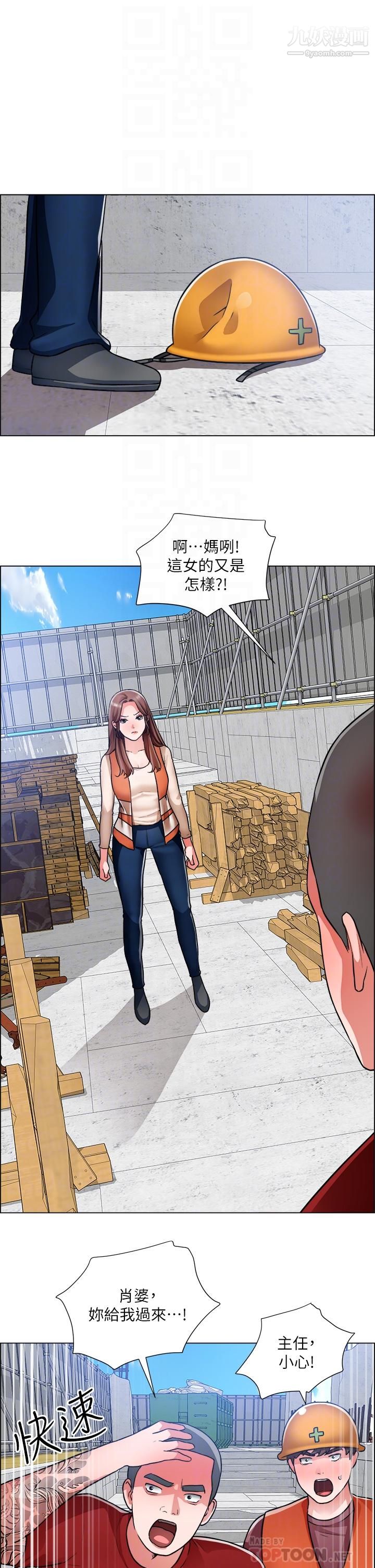 诚征粗工第48话-用嘴照顾病患