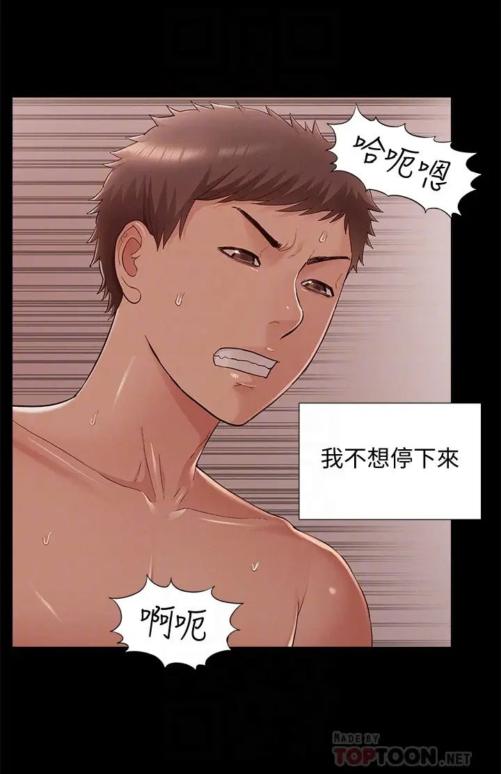 难言之隐第54话-只有你