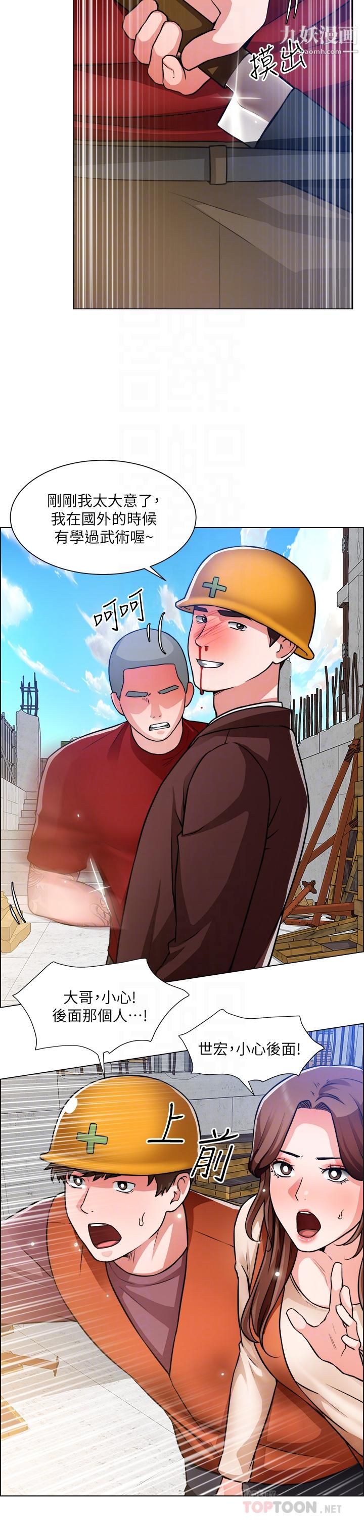 诚征粗工第48话-用嘴照顾病患