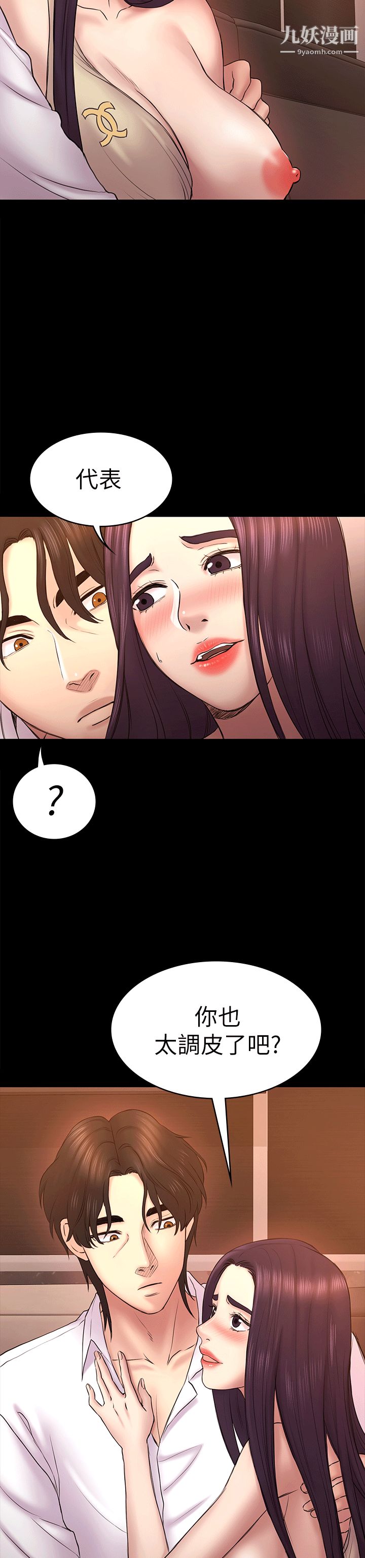 初恋陷阱第52话-迟来的后悔