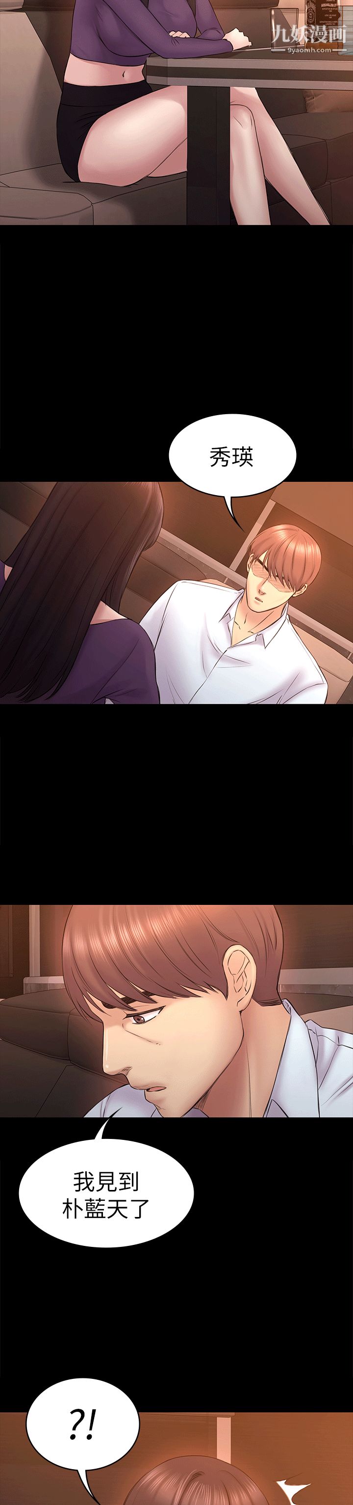 初恋陷阱第52话-迟来的后悔