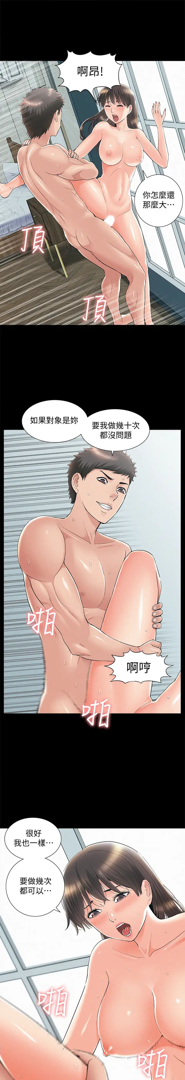 难言之隐第55话-事情大条了…怎么办?