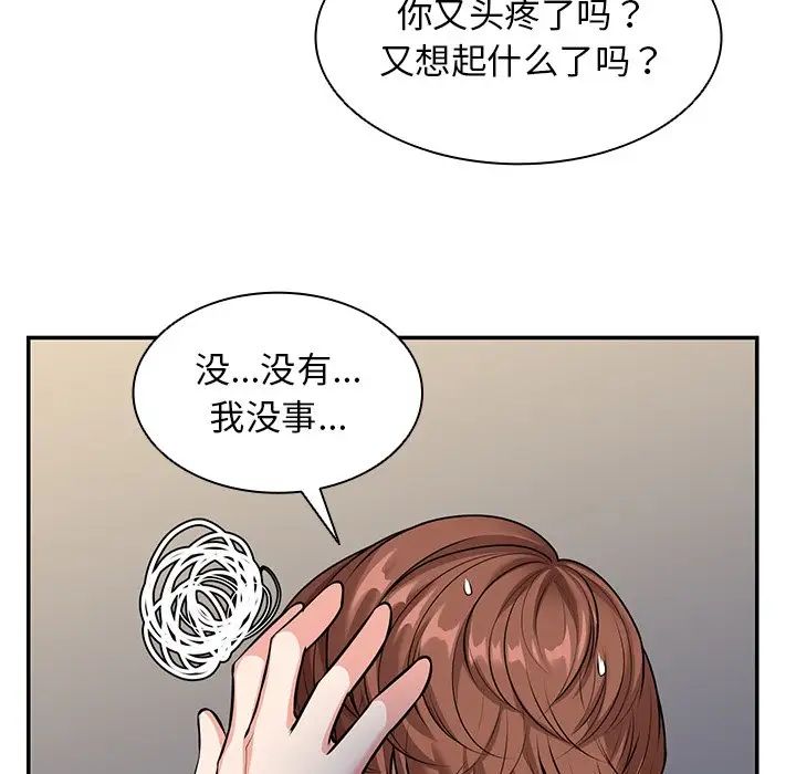 第一次失忆第25话