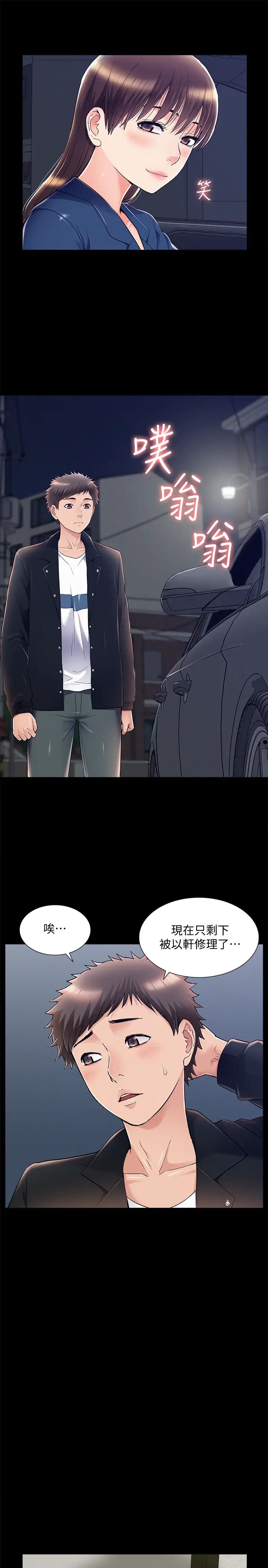 难言之隐第55话-事情大条了…怎么办?