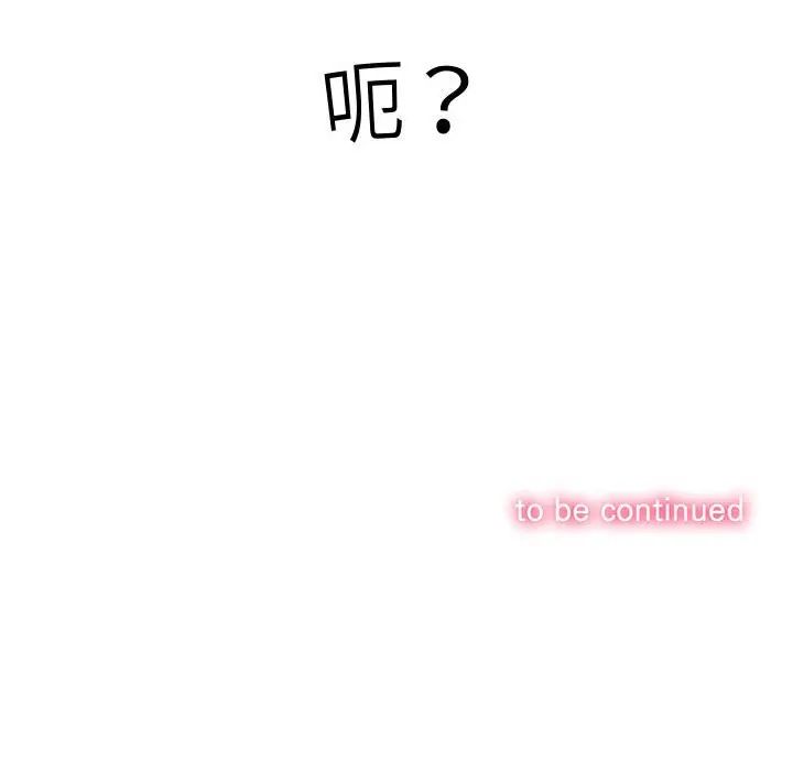 难缠小恶女第183话