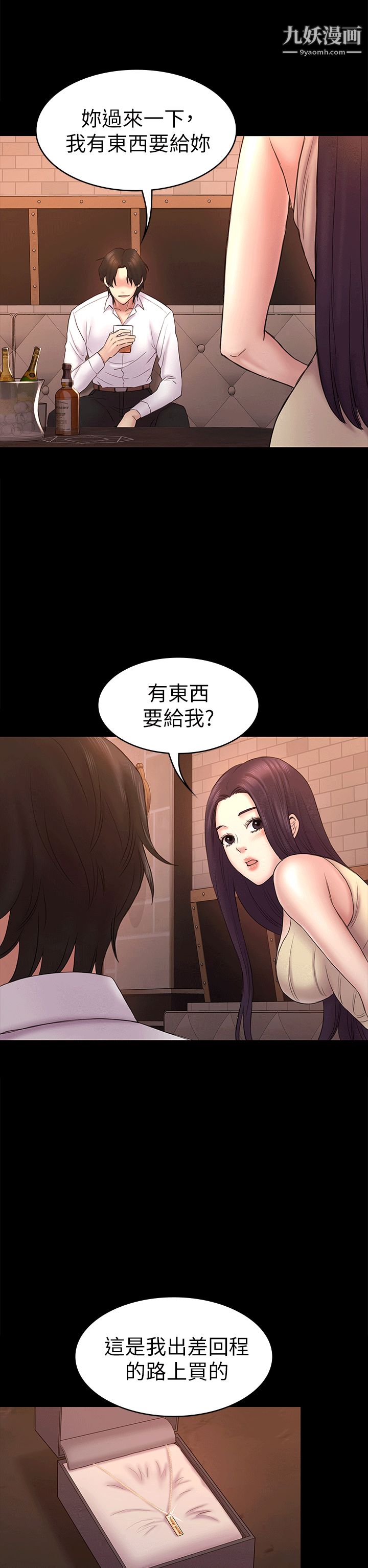 初恋陷阱第53话-意想不到的礼物