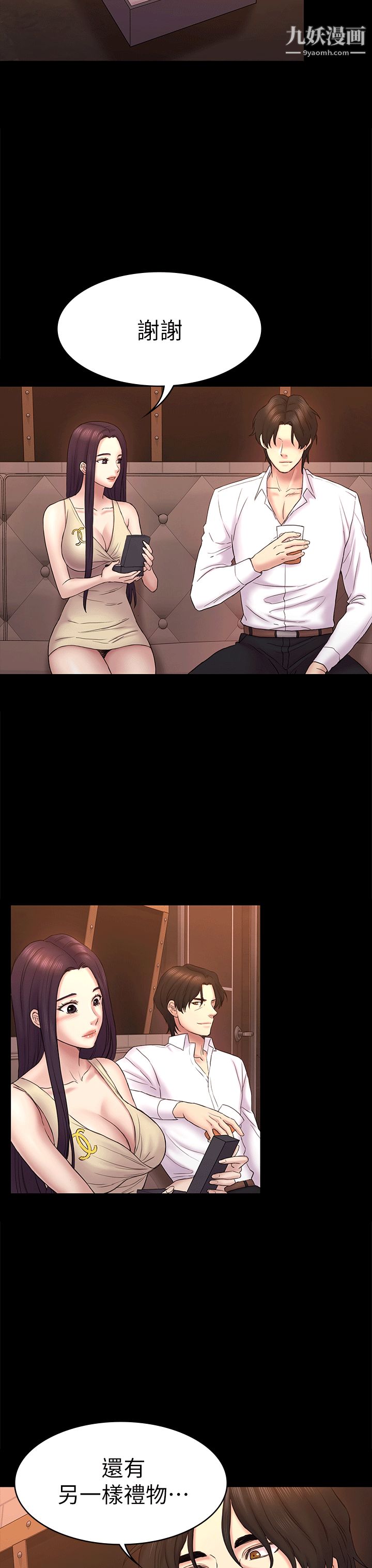 初恋陷阱第53话-意想不到的礼物