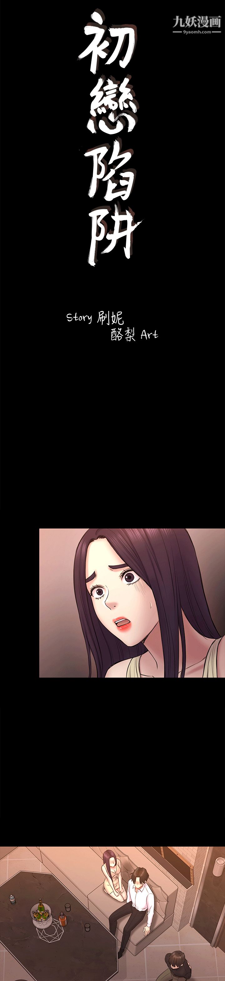 初恋陷阱第55话-想离开的蓝天