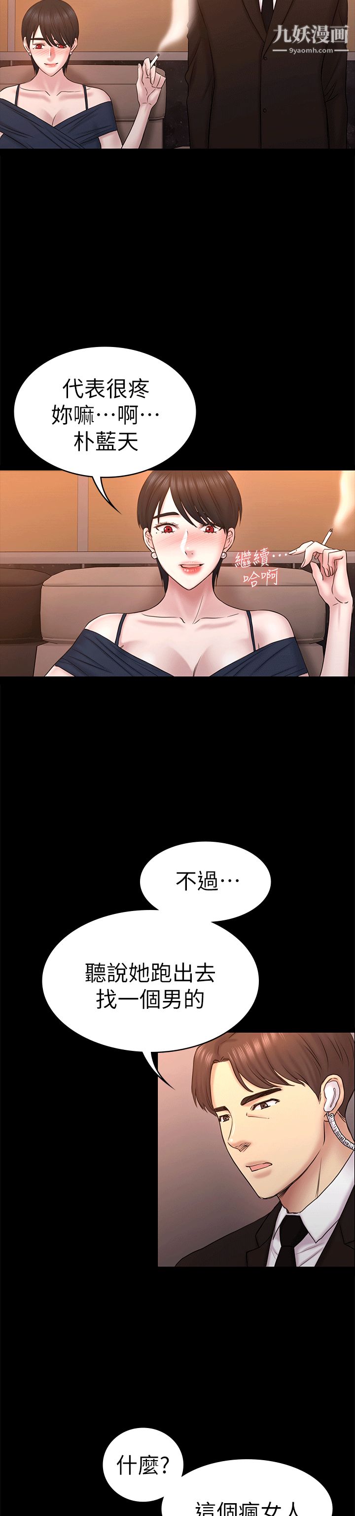 初恋陷阱第55话-想离开的蓝天