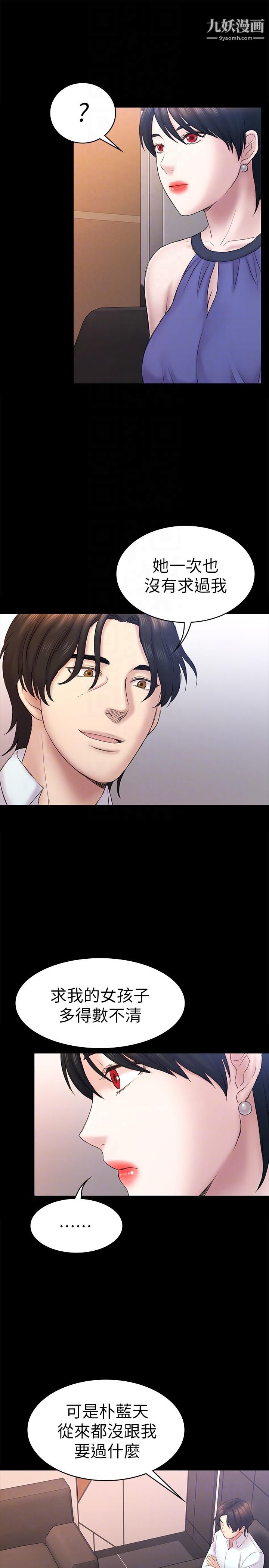 初恋陷阱第59话-最后一次卖身