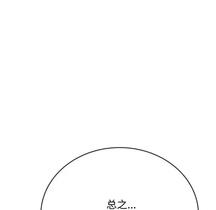 難纏小惡女第185話