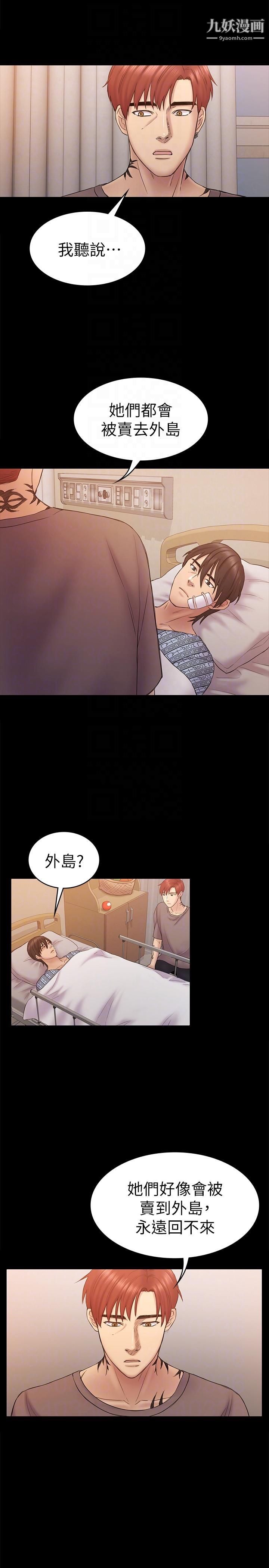 初恋陷阱第60话-他们不会轻易放人走