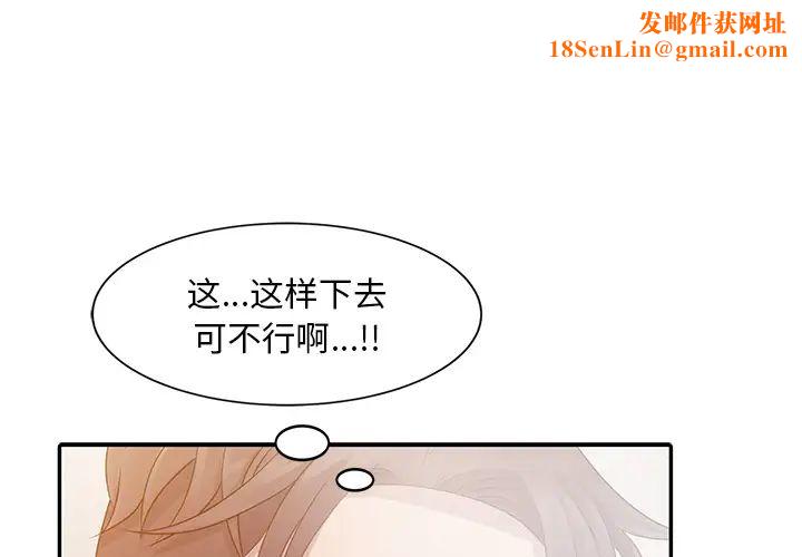 姐姐的秘密第2话