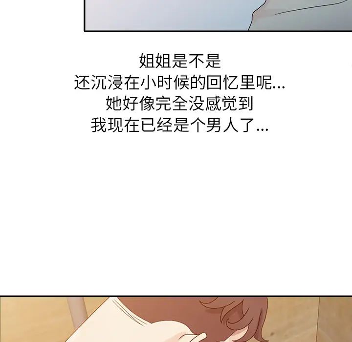 姐姐的秘密第2话