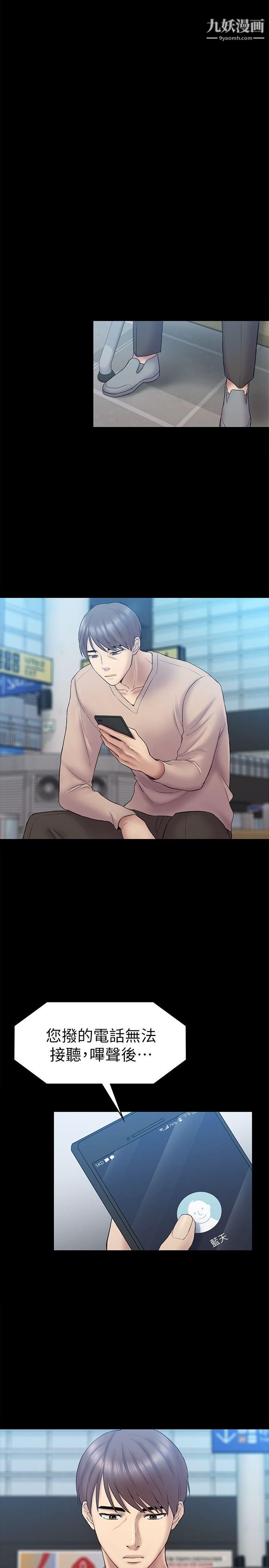 初恋陷阱第62话-逃跑的机会