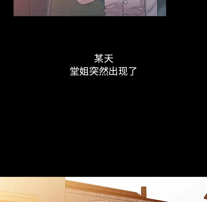 姐姐的秘密第3话