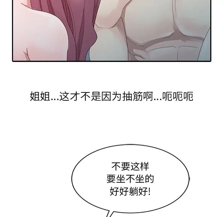 姐姐的秘密第3话