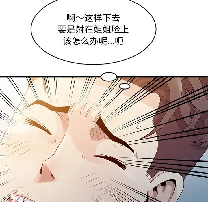 姐姐的秘密第3话