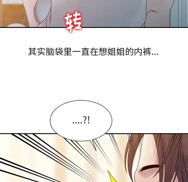 姐姐的秘密第6话