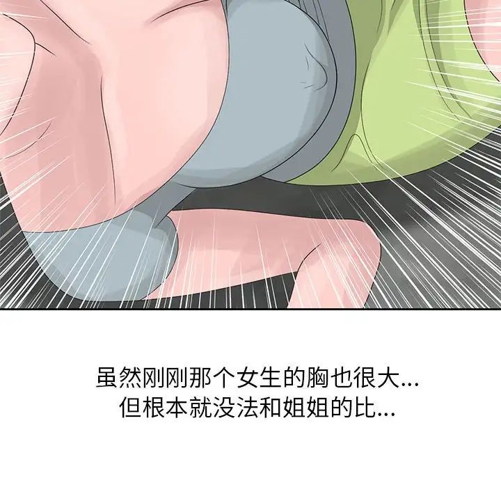 姐姐的秘密第9话