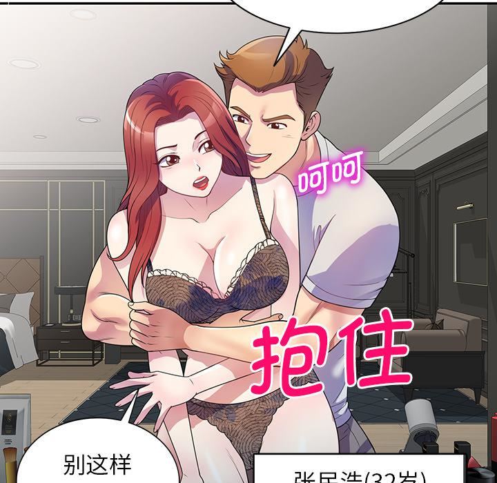 别叫我老师第1话