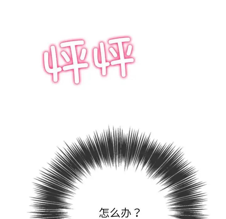 難纏小惡女第189話