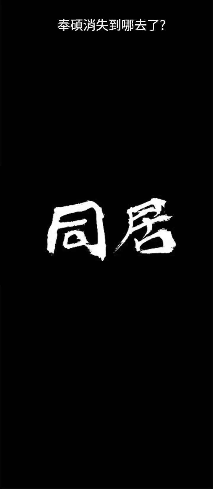 同居第53话-最终话（完结）