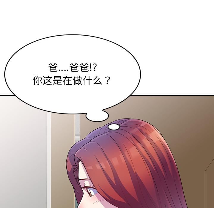 别叫我老师第1话