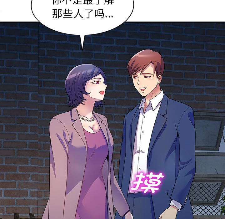 别叫我老师第2话