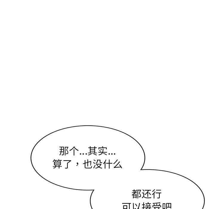 别叫我老师第2话