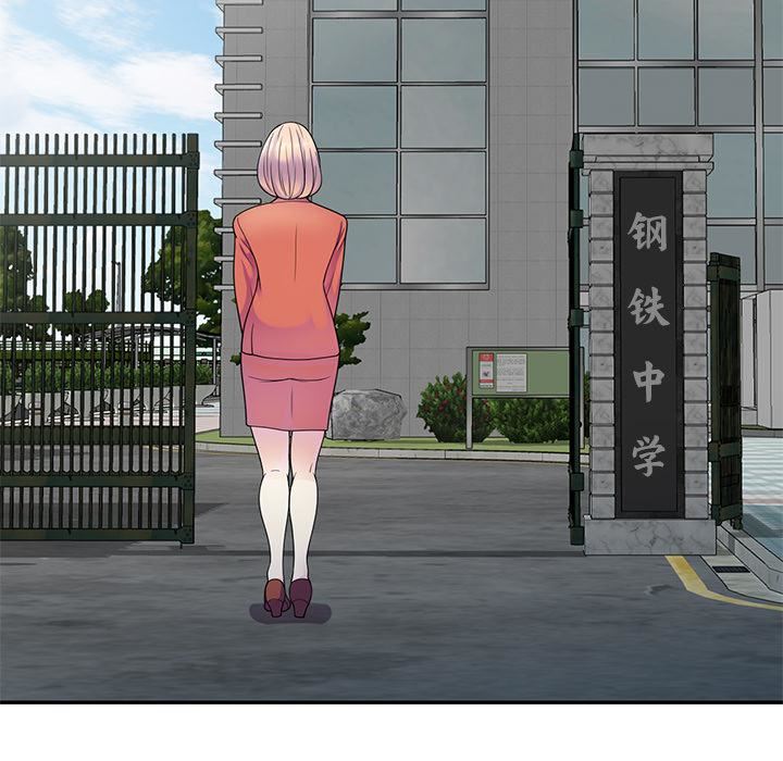 别叫我老师第2话