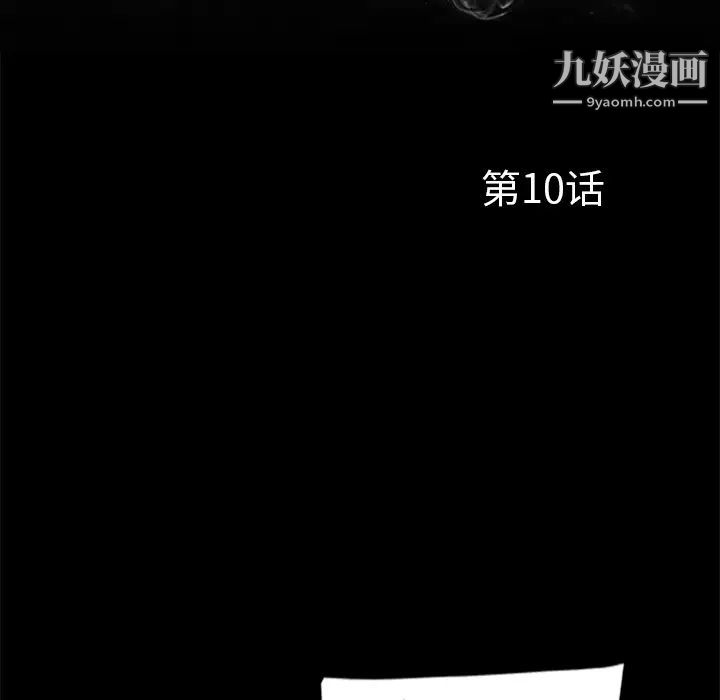 尸去本性第10话