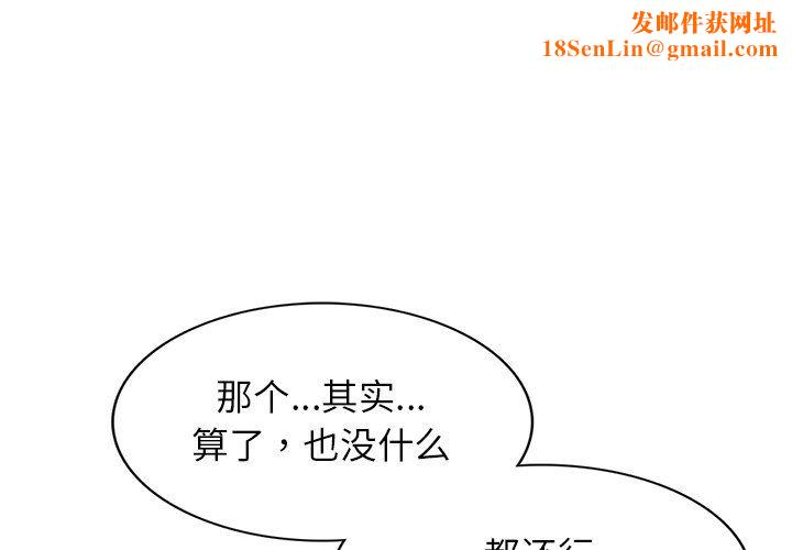 别叫我老师第3话