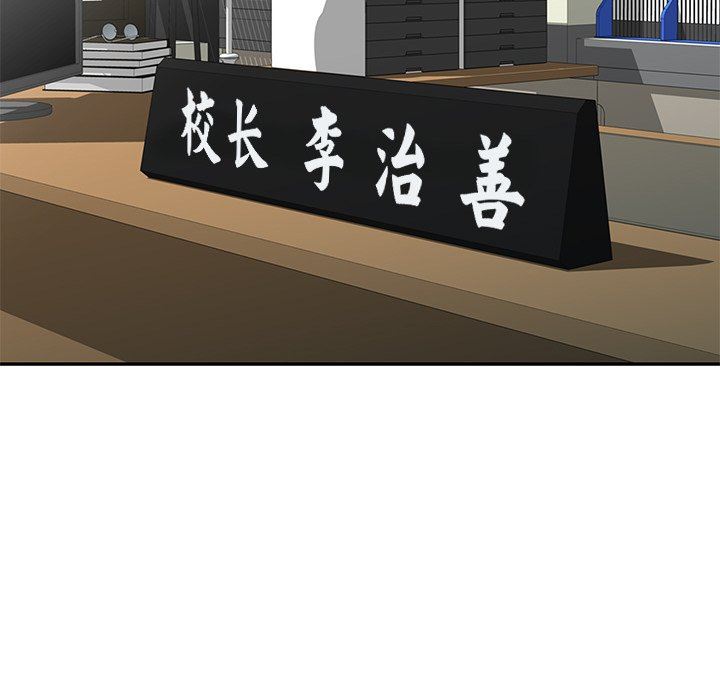 别叫我老师第3话