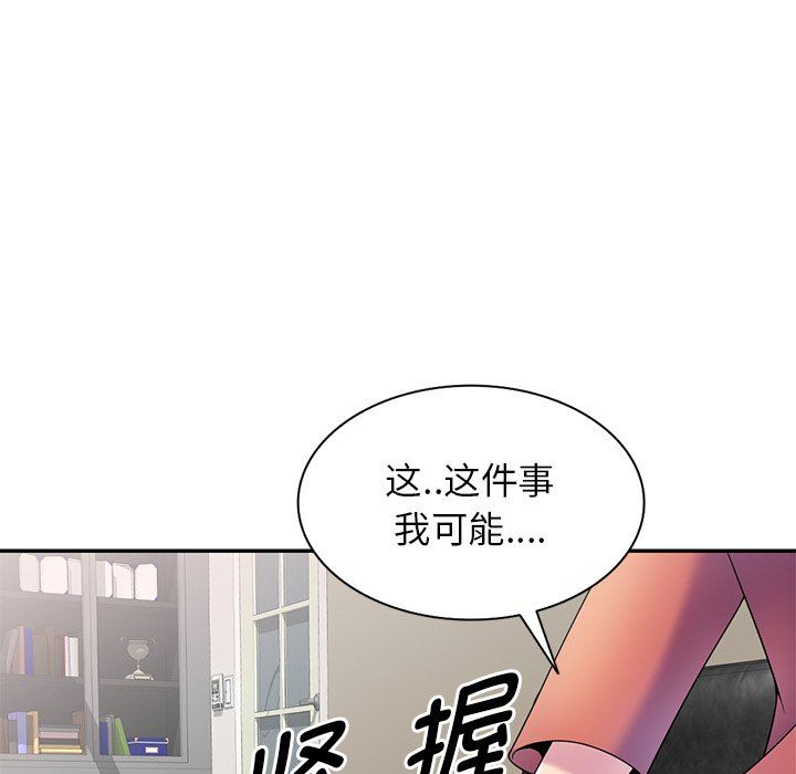 别叫我老师第3话
