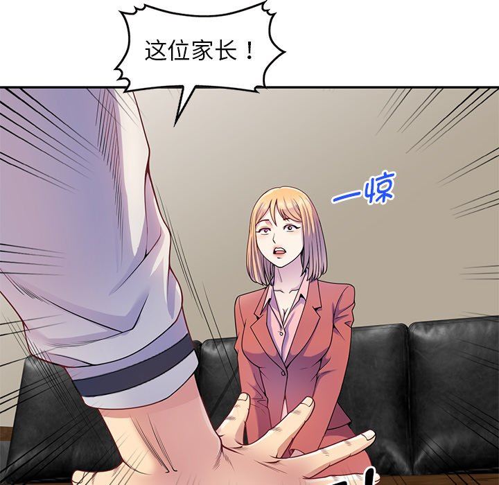 别叫我老师第3话