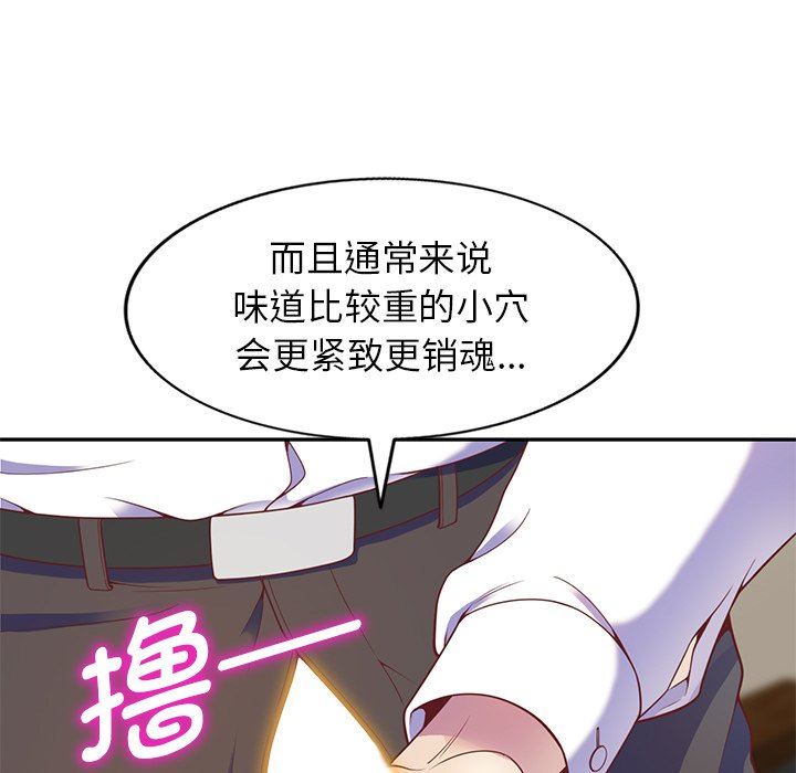 别叫我老师第3话