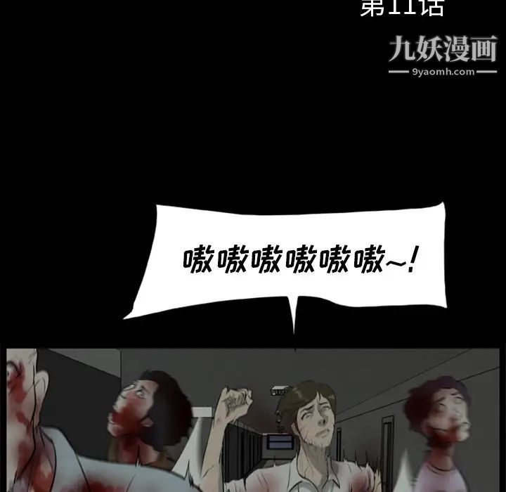 尸去本性第11话