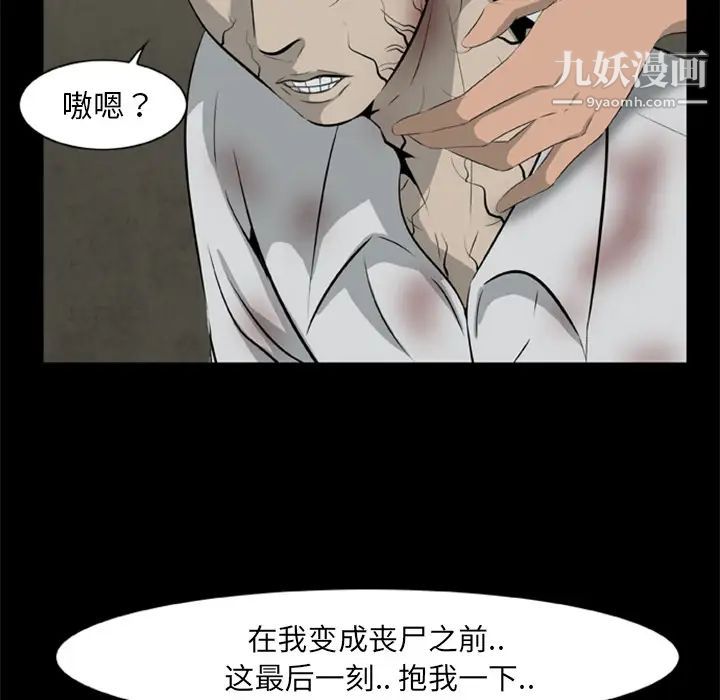 尸去本性第11话